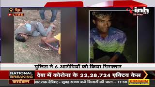 Chhattisgarh News || Mob Lynching का वीडियो आया सामने, पशु चोरी के शक में 6 लोगों की पिटाई
