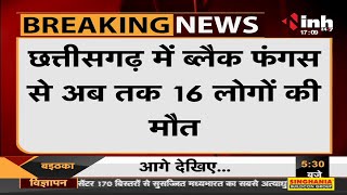 Chhattisgarh News || प्रदेश में Black Fungus से मिले 144 मरीज, अब तक 16 लोगों की मौत