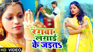 रंगवा लगाई के जइतs - Mahima Singh Mahi का New #भोजपुरी होली Song - New bhojpuri Holi Song New