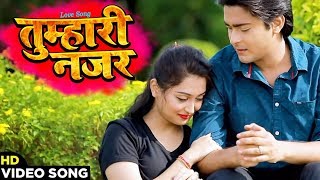 #Video तुम्हारी नजर | Tumhari Nazar | Love Song | Indran & Misty Chakrobarty | New Hindi Song 2020