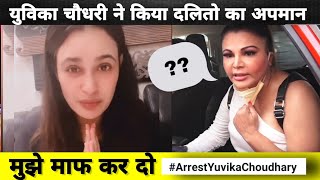 Rakhi Sawant React On Yuvika Chaudhary | Yuvika Chaudhary Bhangi Video