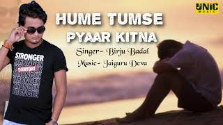Hume Tumse Pyaar Kitna । हमें तुमसे प्यार कितना । Birju Badal । बिरजू बादल । Cover Song 2020