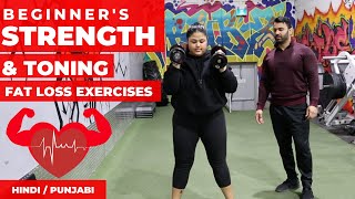 Beginners FAT LOSS and TONING Exercises! BBRT#112 (Hindi / Punjabi)