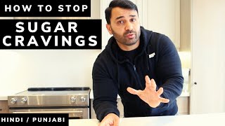 How to STOP SUGAR CRAVINGS for FAT LOSS! (Hindi / Punjabi)