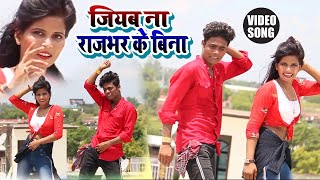Superhit जोड़ी का Balwant Rajbhar के Song पे एक Naya Dhamal | Jiyab Na Rajbhar Ke Bina | Bhojpuri