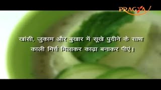Benefits of Pudina mint for breathing related problems cough cold fever cholera Dr Parmeshwar Arora