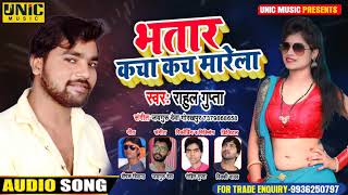 #Orkeshtra Song | भतरा कचा कच मरेला | Rahul Gupta | Bhatara Kacha Kach Marata - Bhojpuri Song 2020