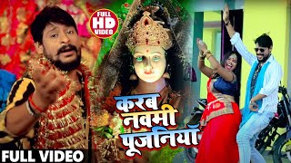 #Deepu Dehati - #Video Song - करब नवमी पुजनिया - New Bhakti Devi Geet 2020 - Karab Navami Pujaniya