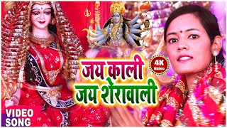 #VIDEO | जय काली जय शेरावाली | #Mamta Prem का नवरात्रि सॉन्ग - Jai Kali Jai Shera Wali भक्ति सॉन्ग