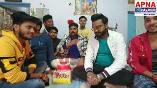 दोस्तों के साथ मिलकर #SamarSingh ने मनाया Sunil Baba का जन्मदिन