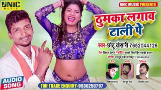 Arkestra_Song #Chhotu_Khesari | ठुमका लगाव  टाली पे || Thumka Lgaw Tali Pe #Bhojpuri Song 2021
