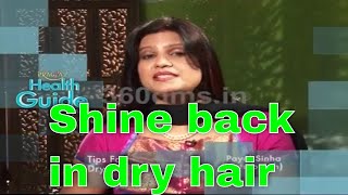 How to get shine back in dry rough hair by Naturopath Payal Sinha रूखे बाल सिल्की बनाएं