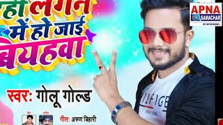 #Golu Gold New Song Released on Worldwide Records Bhojpuri