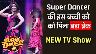 Super Dancer Ki Is Bachchi Ko Mila Bada TV SHOW, Janiye Kon Hai Ye Bachchi?