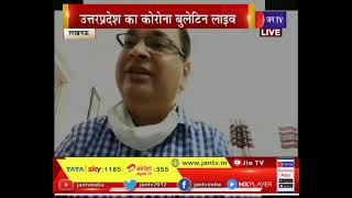 Uttar Pradesh Corona Bulletin  Live | उत्तर प्रदेश का कोरोना बुलेटिन लाइव | JAN TV