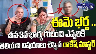 Rakesh Master Shocking Facts About His 3rd Wife Husband | BS Talk Show | Top Telugu TV