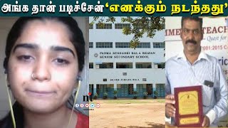PSBB School Life Was Hell - Gouri Kishan shocking video | "School-ல எனக்கும் இந்த கொடுமை நடந்துச்சு"