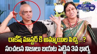 Rakesh Master 3rd Wife Reveals Shocking Facts | Bs Talk Show | Top Telugu TV