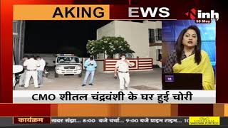 Chhattisgarh News || नगर पालिका CMO के घर हुई चोरी, Police ने शुरु की जांच
