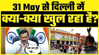 Delhi Unlock Update : Arvind Kejriwal ने बताया की 31st May 2021 से क्या-क्या खुल रहा है