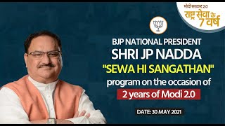 Shri J.P. Nadda addresses "Seva hi Sangathan" program on the occasion of 2 yrs of Modi 2.0