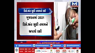 ગુજરાતમાં વર્ષ-2021 અંત સુધીમાં તમામને રસી