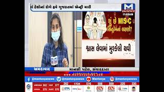 Ahmedabad: કોરોના બાદ બાળકોમાં MIS-C રોગે દેખા દીધા