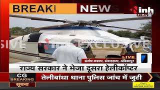 Chhattisgarh Health Minister TS Singh Deo को लेने पहुंचा दूसरा हेलीकॉप्टर, Raipur के लिए हुए रवाना