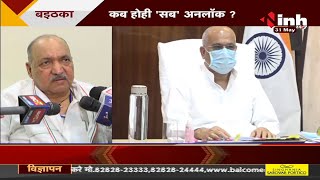 Chhattisgarh News || Bhupesh Baghel Government, कब होही ‘सब’ अनलॉक ?