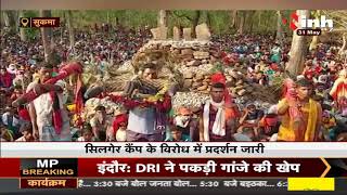 Chhattisgarh News || सिलगेर कैंप के विरोध में ग्रामीणों का प्रदर्शन, किया 1 और मौत होने का दावा