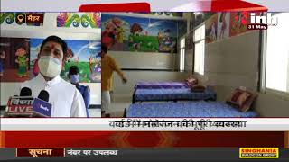 Madhya Pradesh News || मैहर Hospital में बनाया गया Covid Children Ward, MLA ने किया शुभारंभ