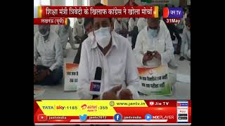 Lucknow News | शिक्षा मंत्री त्रिवेदी के खिलाफ कांग्रेस ने खोला मोर्चा, कार्यकर्ताओं ने दिया धरना