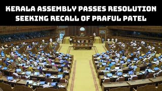 Kerala Assembly Passes Resolution Seeking Recall Of Praful Patel | Catch News