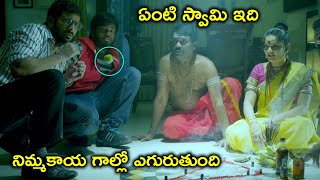 ఏంటి స్వామి ఇది నిమ్మకాయ గాల్లో | Latest Telugu Horror Movie Scenes | Jithan Ramesh
