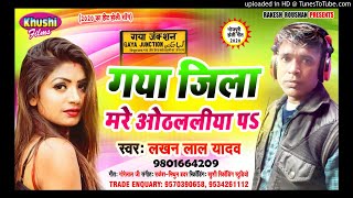 GAYA JILA MARE OTHLALYE PE- LAKHAN LAL YADV