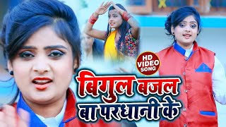 #VIDEO | #Ujala Yadav का #भोजपुरी धोबी गीत | बिगुल बजल बा परधानी के | Bhojpuri Song 2021