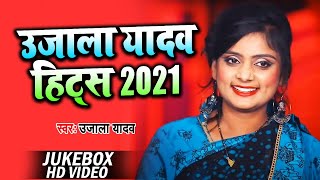#VIDEO​ | Hits Of #Ujala​ Yadav | Jukebox |  | Bhojpuri Dhobi Geet 2021