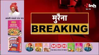 Madhya Pradesh News || Morena Police ने बड़ी मात्रा में बरामद किया गांजा