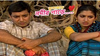 ❤️ "ফুলজোড় নদীর পাড়ে" | Tauquir Ahmed | Bipasha Hayat | Bangla Romantic Drama |Taukir - Bipasha |