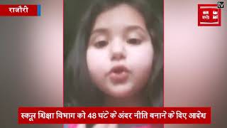 6 साल की बच्ची ने पीएम नरेंद्र मोदी से की भावुक अपील... एलजी मनोज सिन्हा ने जारी किया फरमान