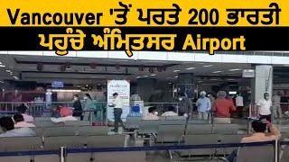 Vancouver 'ਤੋਂ ਪਰਤੇ 200 ਭਾਰਤੀ, ਪਹੁੰਚੇ ਅੰਮ੍ਰਿਤਸਰ Airport