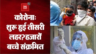 Coronavirus: Maharashtra से सामने आए चिंताजनक आंकड़े, Ahmednagar जिले में हजारों बच्चे हुए संक्रमित!