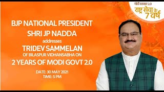 Shri JP Nadda addresses Tridev Sammelan of Bilaspur Vidhansabha on 2yrs of Modi Govt 2.0