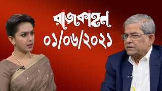 Bangla Talkshow বিষয়:  চমক দিয়ে গঠিত হচ্ছে হেফাজতের নতুন কমিটি