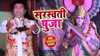 #Live सरस्वती वंदना - Sanjay Lal Yadav का गाना ही इस सरस्वती पूजा में बजेगा - Devi Geet