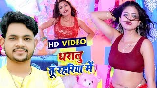 #Ankush Raja || धारालु तू रहरिया में || #Rani || Daralu Tu Rahariye Mein | Bhojpuri Dance Video