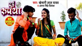 #Dance​ || #Khesari​ Lal Yadav | दुई रूपया | #Antra Singh | Dui Rupaiyan | Bhojpuri Holi Song 2021