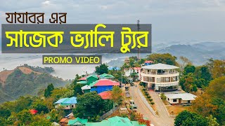 Sajek Valley Tour (সাজেক ভ্রমন) Travel Guide | Dhaka to Sajek Promo 2020 | TravelWithJajabor