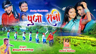 Latest Nagpuri Video 2020 | Ye Re Mor Puja Rani | Nitesh Kachhap | Vinod & Ritu KB | Full HD Video