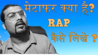 Metaphor Examples | HINDI RAP | मेटाफर क्या है? | Rap kaise Likhe ya Banaye ?